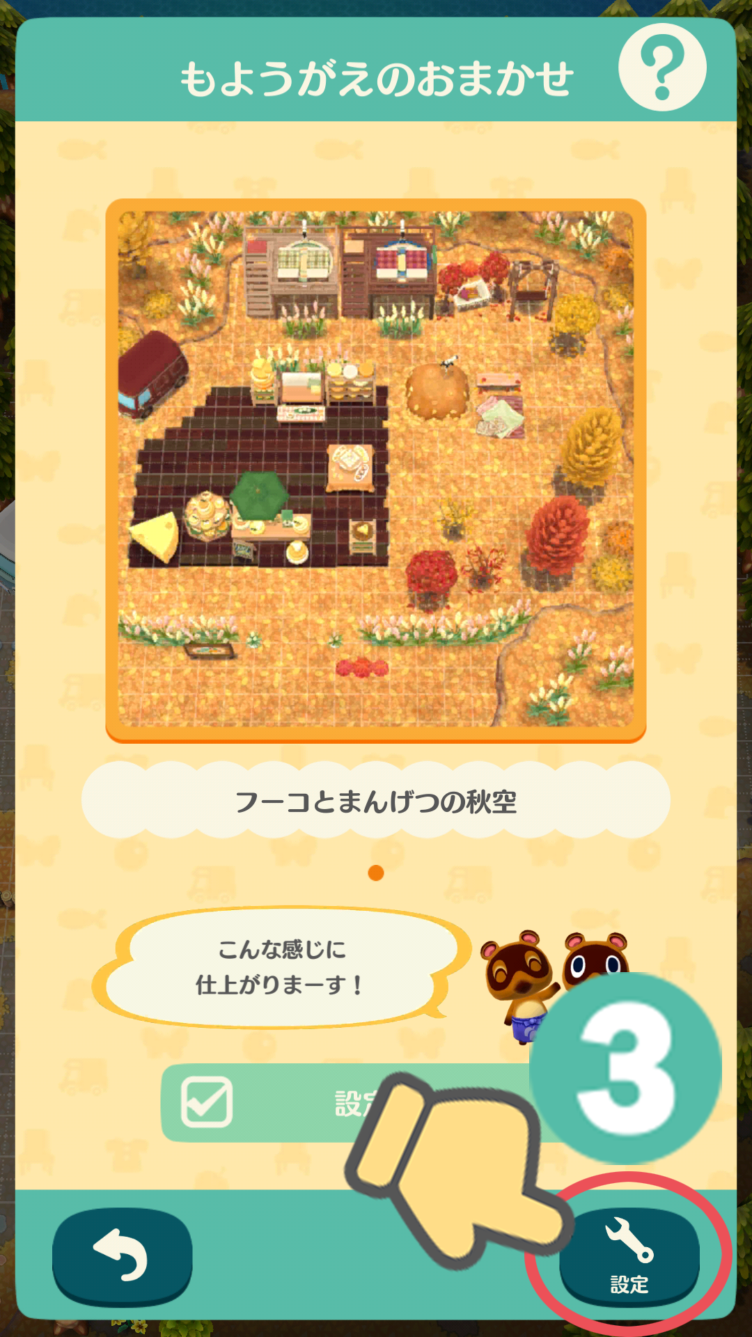 どうぶつの森 ポケットキャンプ 家具 どこかわからない 販売