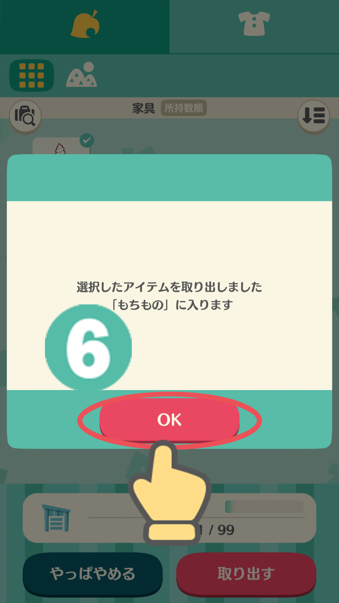 安い どうぶつの森ポケットキャンプ 家具所持数